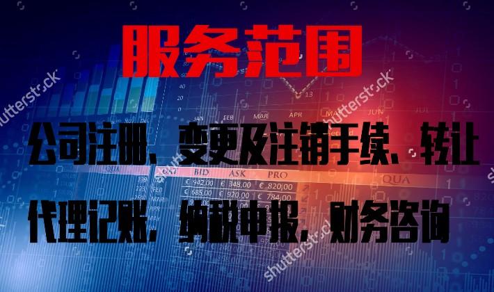 正祥财务代理,免费注册公司,出具审计,税审报告