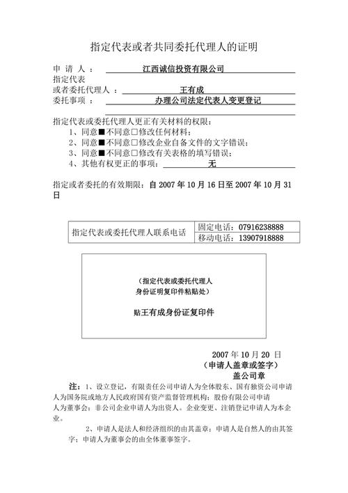 法定代表人姓名变更登记提交材料