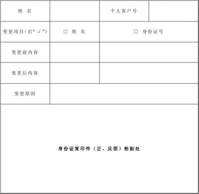 杭州市住房公积金个人身份信息变更登记表
