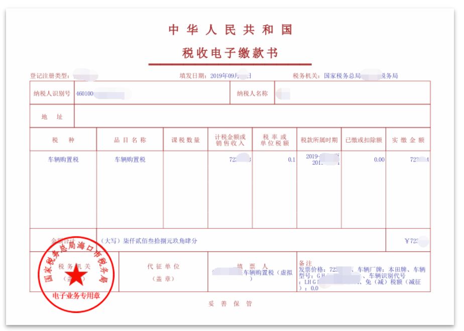 车辆购置税申报缴纳,全程网上办